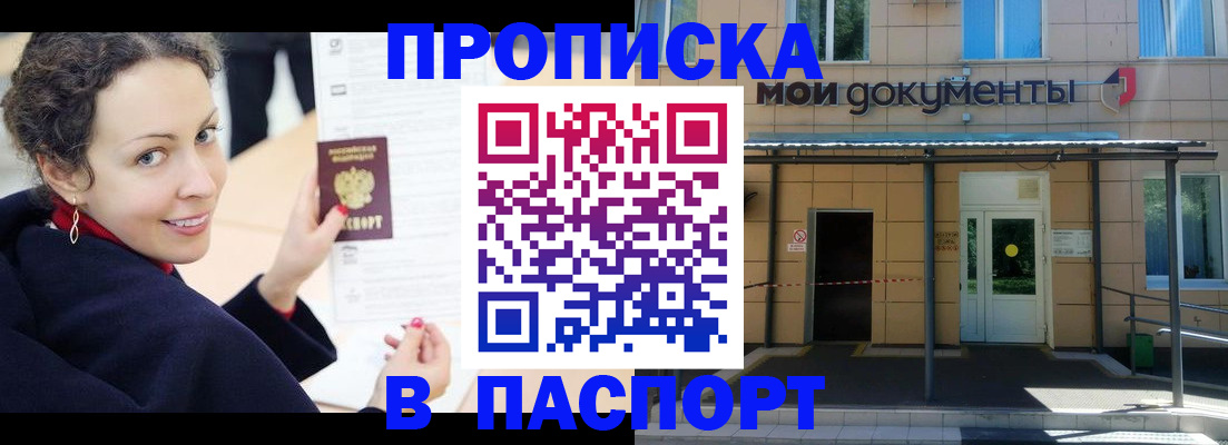 прописка законно в Вичуге